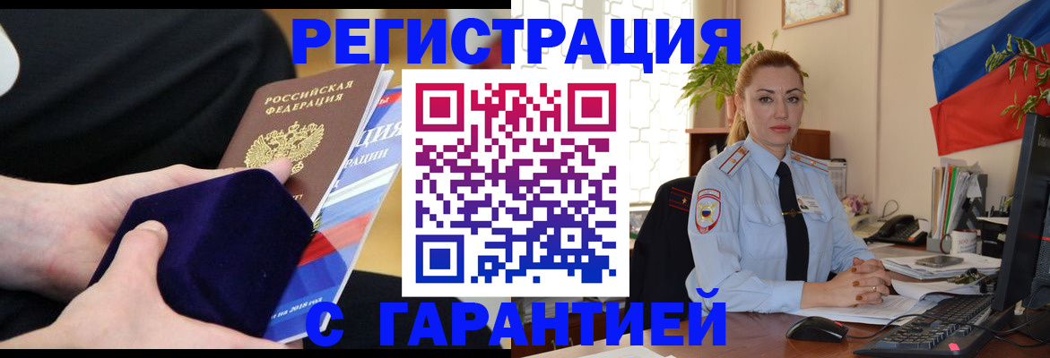 временная регистрация гарантия в Кондрово